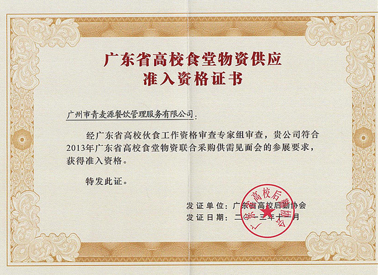 榮譽資質