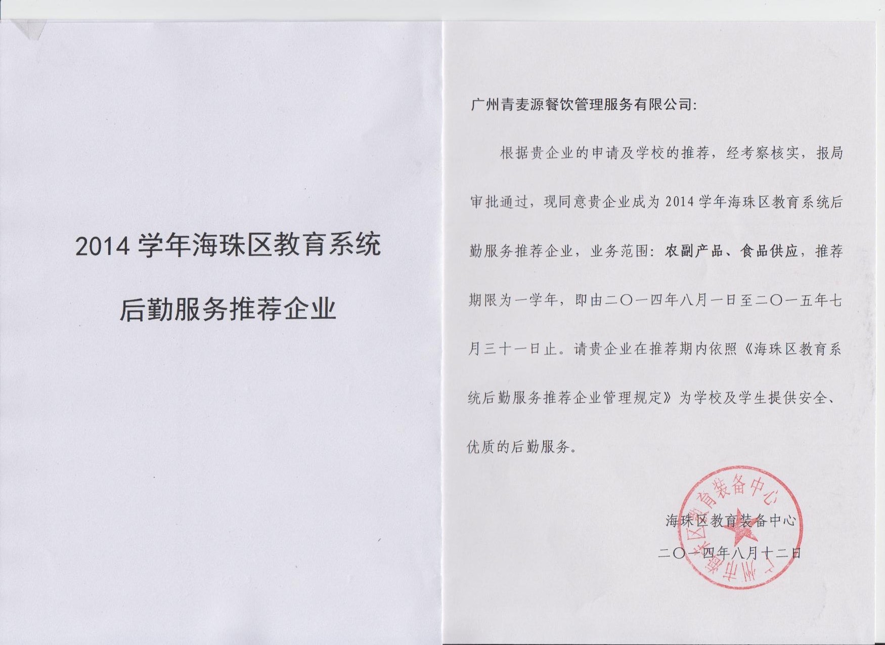 榮譽資質