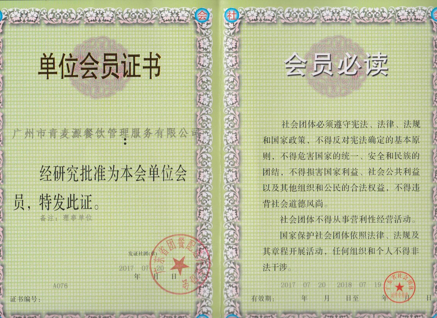 榮譽資質