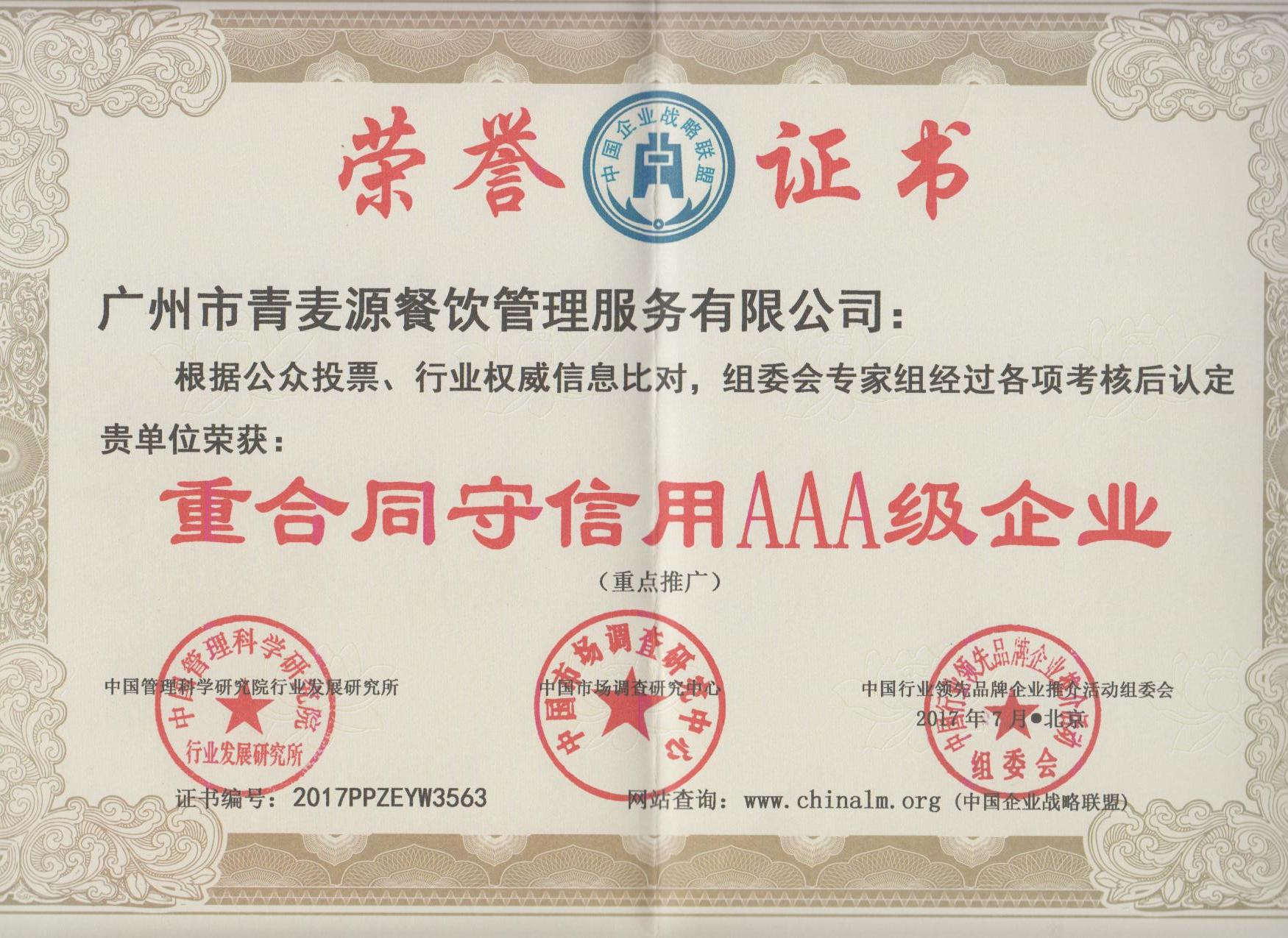 榮譽資質