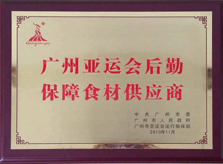 榮譽資質