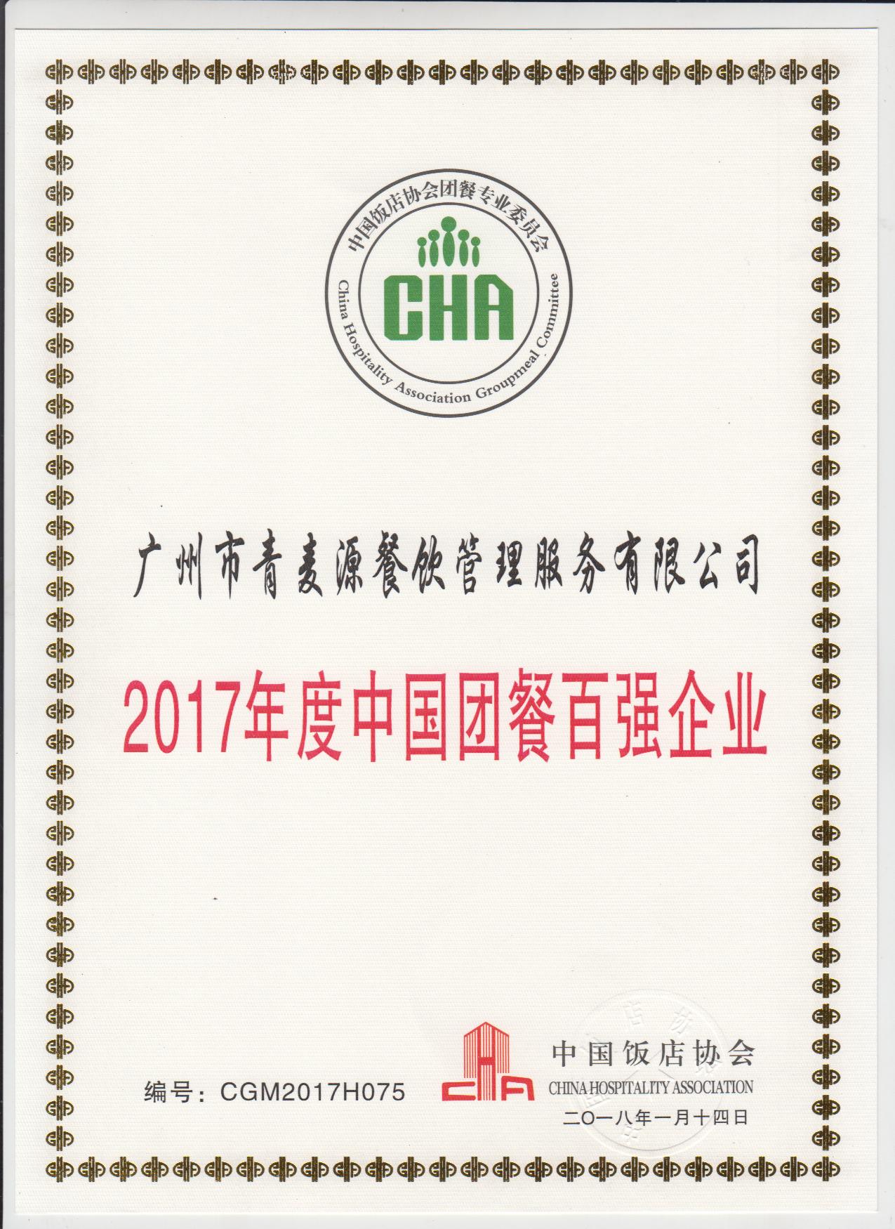榮譽資質