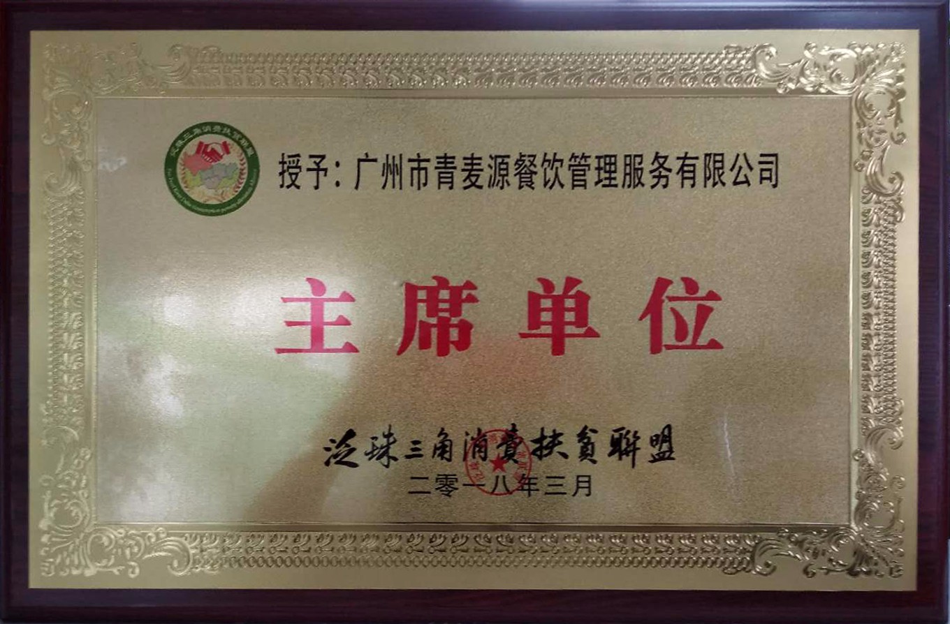 榮譽資質