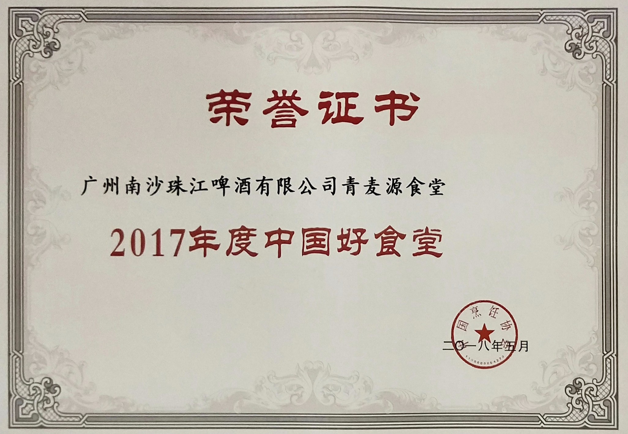榮譽資質
