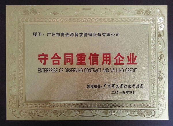 榮譽資質